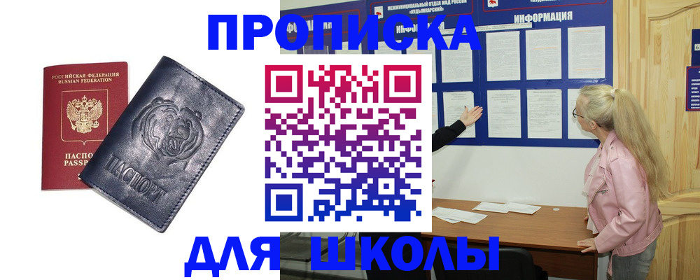 прописка 2025 в Новой Ляле