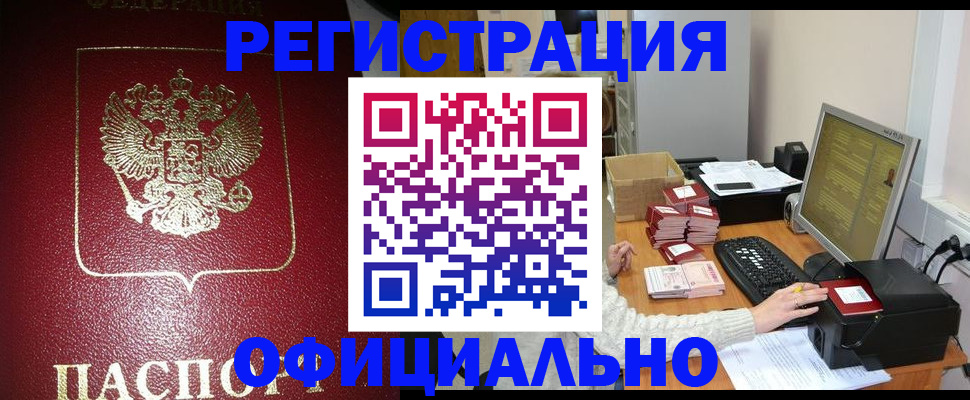 прописка законно в Новой Ляле